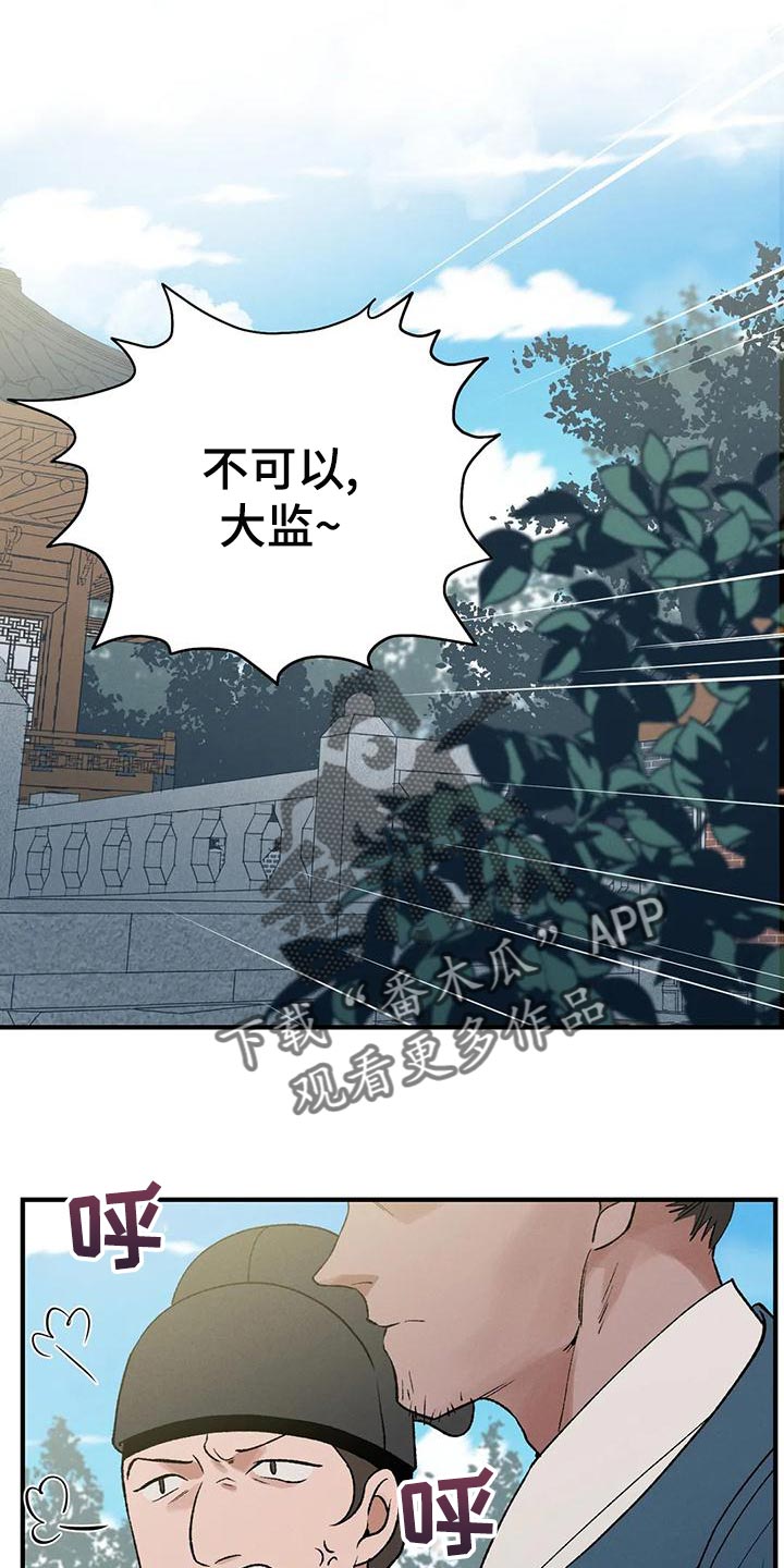 暴君第三季漫画,第31章：亲手记录1图