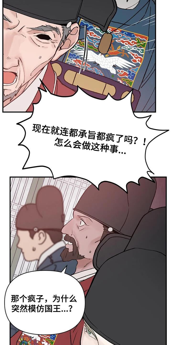 暴君第三季漫画,第77章：【第二季】我要处置这帮家伙1图