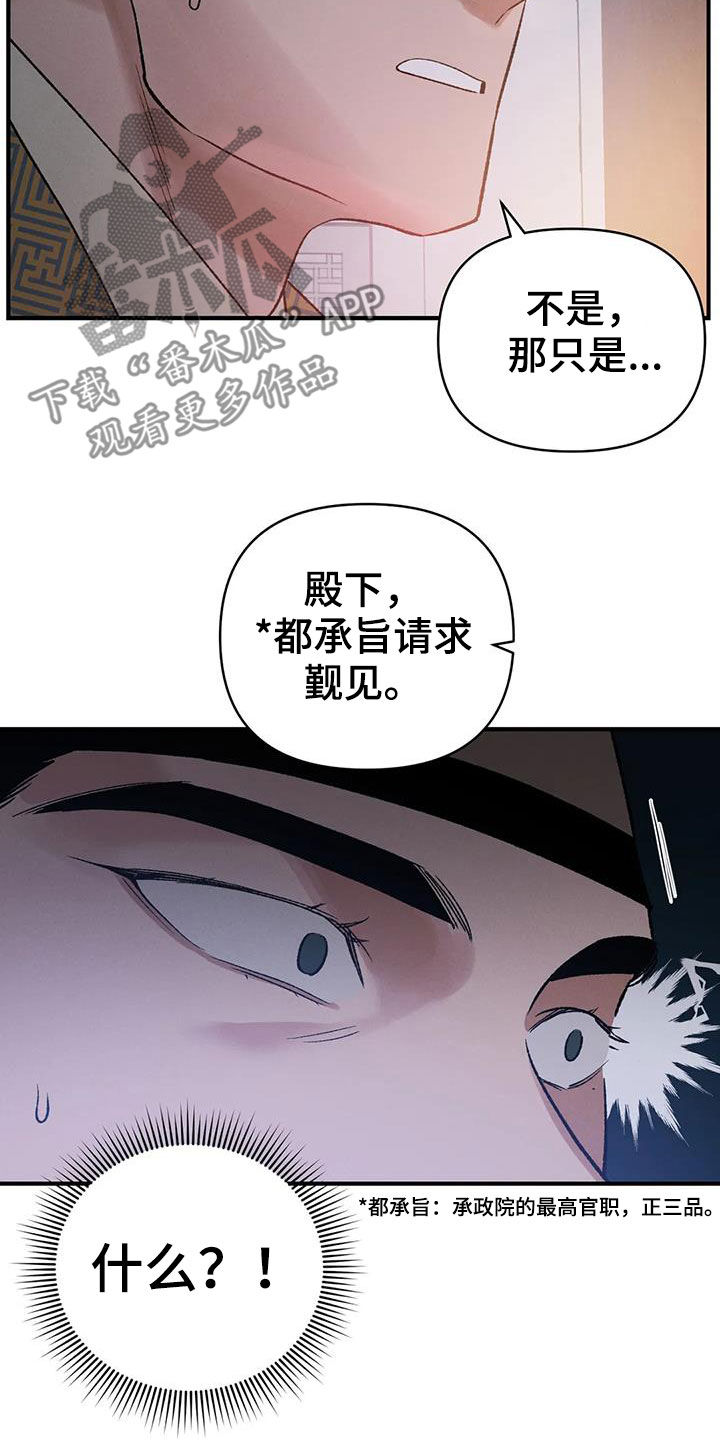 暴君第三季漫画,第21章：君子之道1图