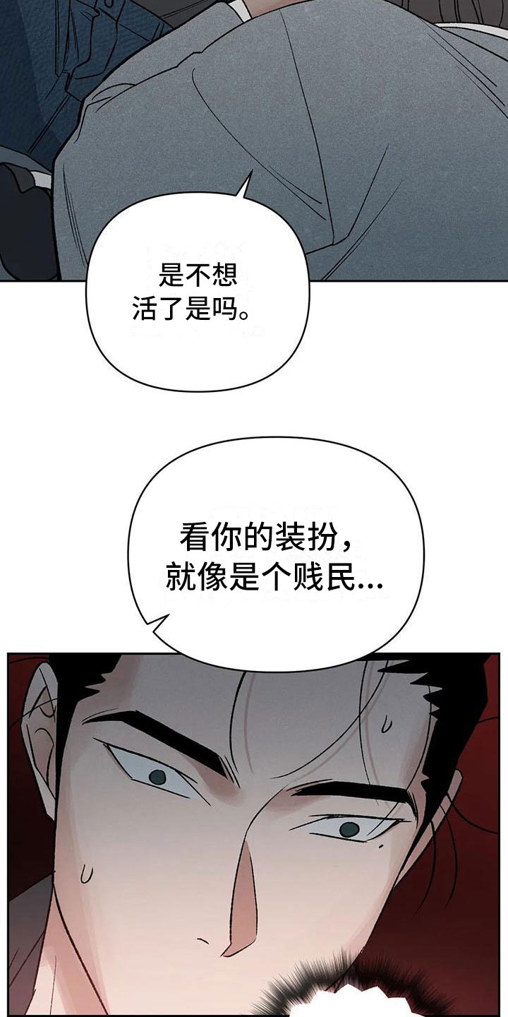 暴君第三季漫画,第8章：神明下凡？2图