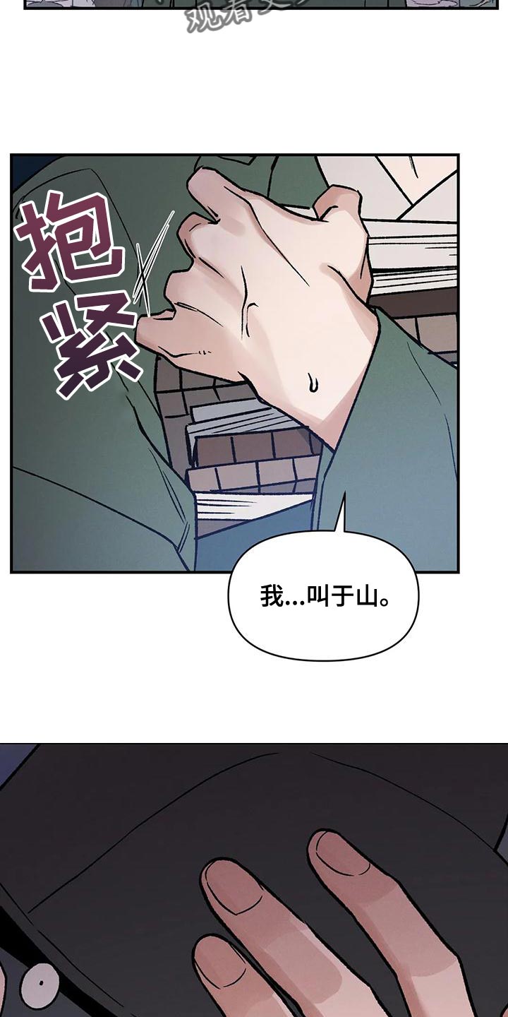 暴君第三季漫画,第33章：自私还懒散1图