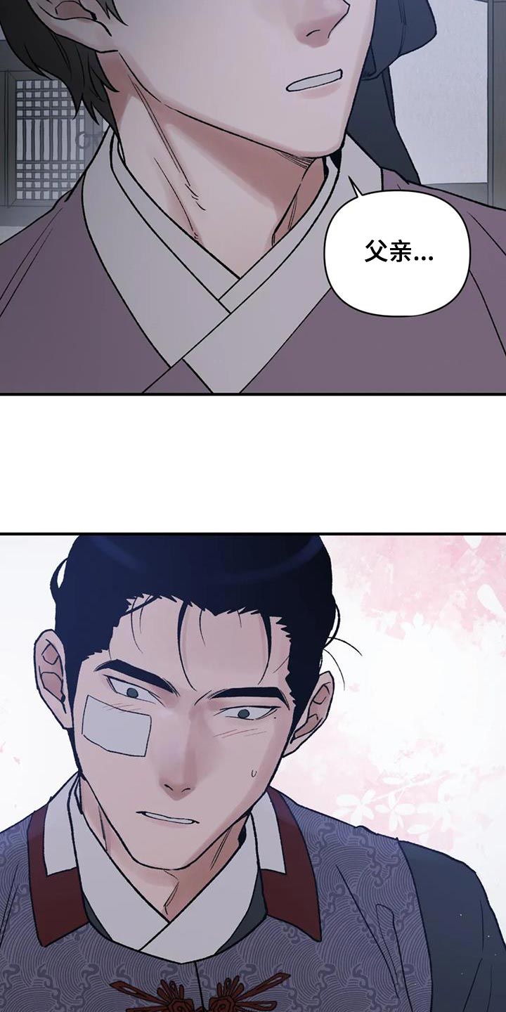 暴君第三季漫画,第76章：【第二季】好想一起生活1图