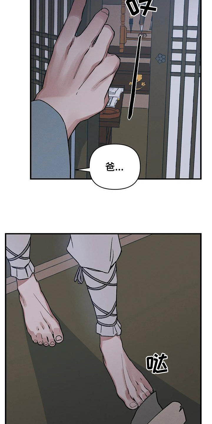 暴君第三季漫画,第16章：出身卑贱2图