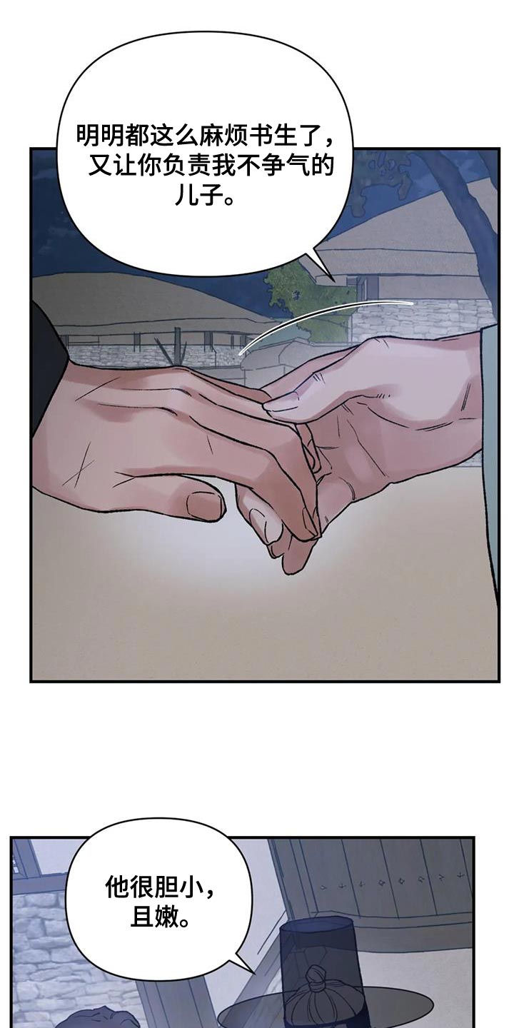 暴君第三季漫画,第76章：【第二季】好想一起生活1图