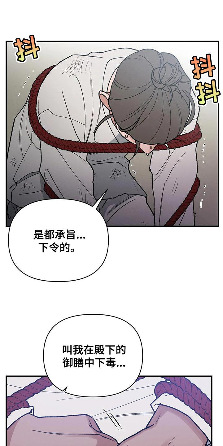 暴君第三季漫画,第34章：谋反1图