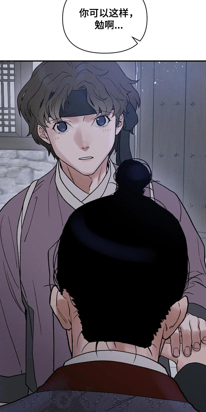 暴君第三季漫画,第76章：【第二季】好想一起生活2图