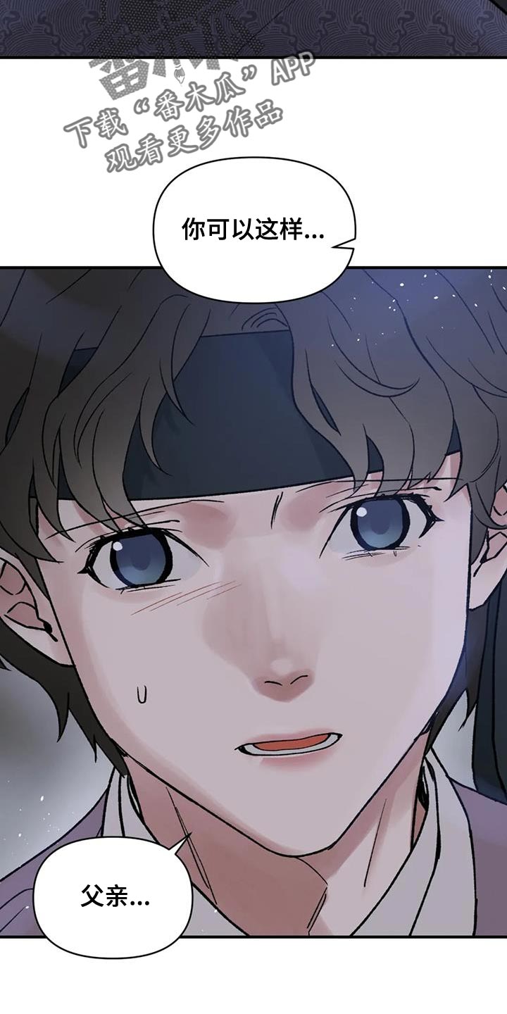 暴君第三季漫画,第76章：【第二季】好想一起生活1图