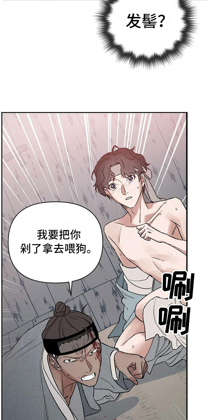 暴君第三季漫画,第8章：神明下凡？1图