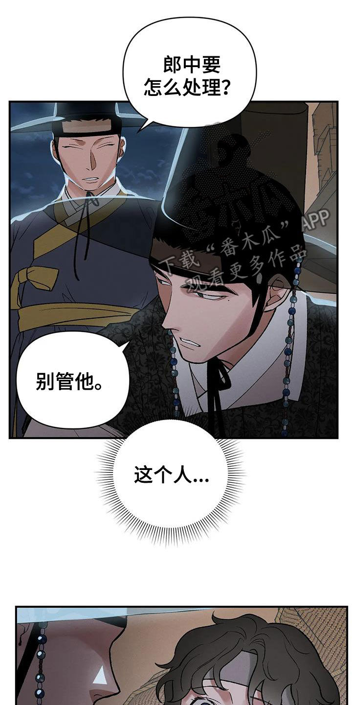 暴君第三季漫画,第20章：胆小鬼2图