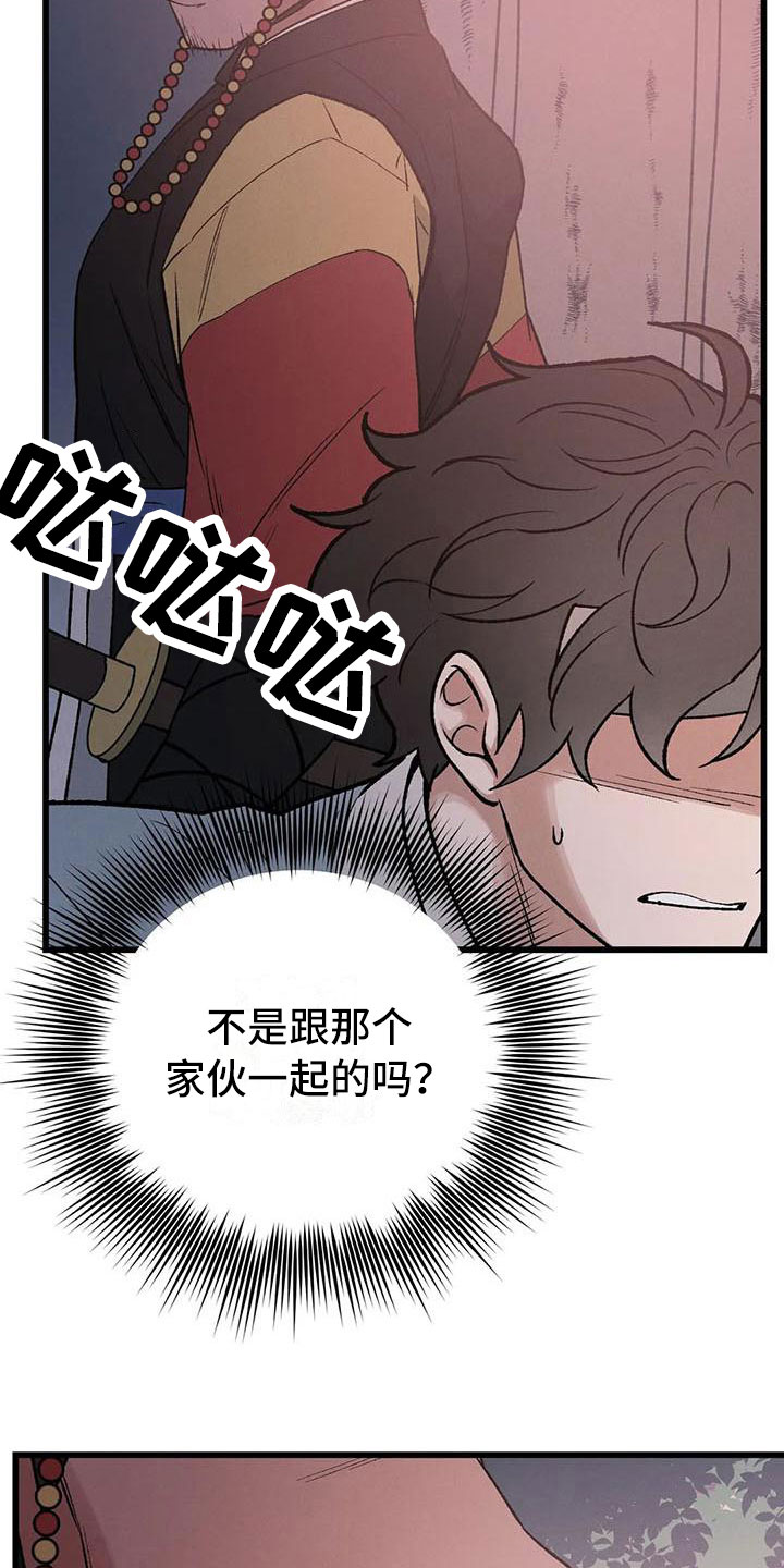 暴君第三季漫画,第12章：当国王？！1图
