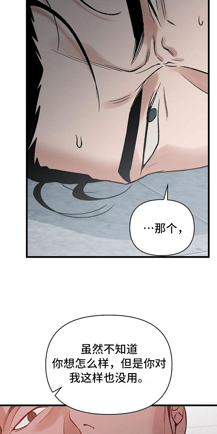 暴君第三季漫画,第4章：奇幻的缘由2图