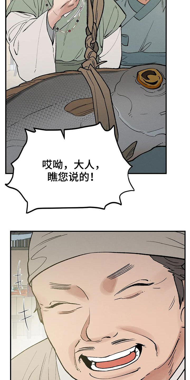 暴君第三季漫画,第18章：寻人1图
