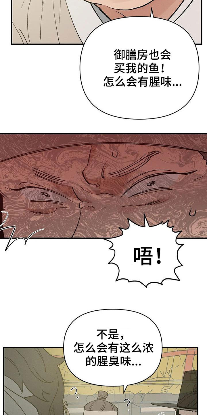 暴君第三季漫画,第18章：寻人2图