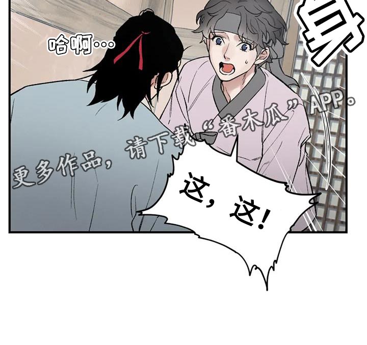 暴君第三季漫画,第81章：【第二季】没用的存在1图