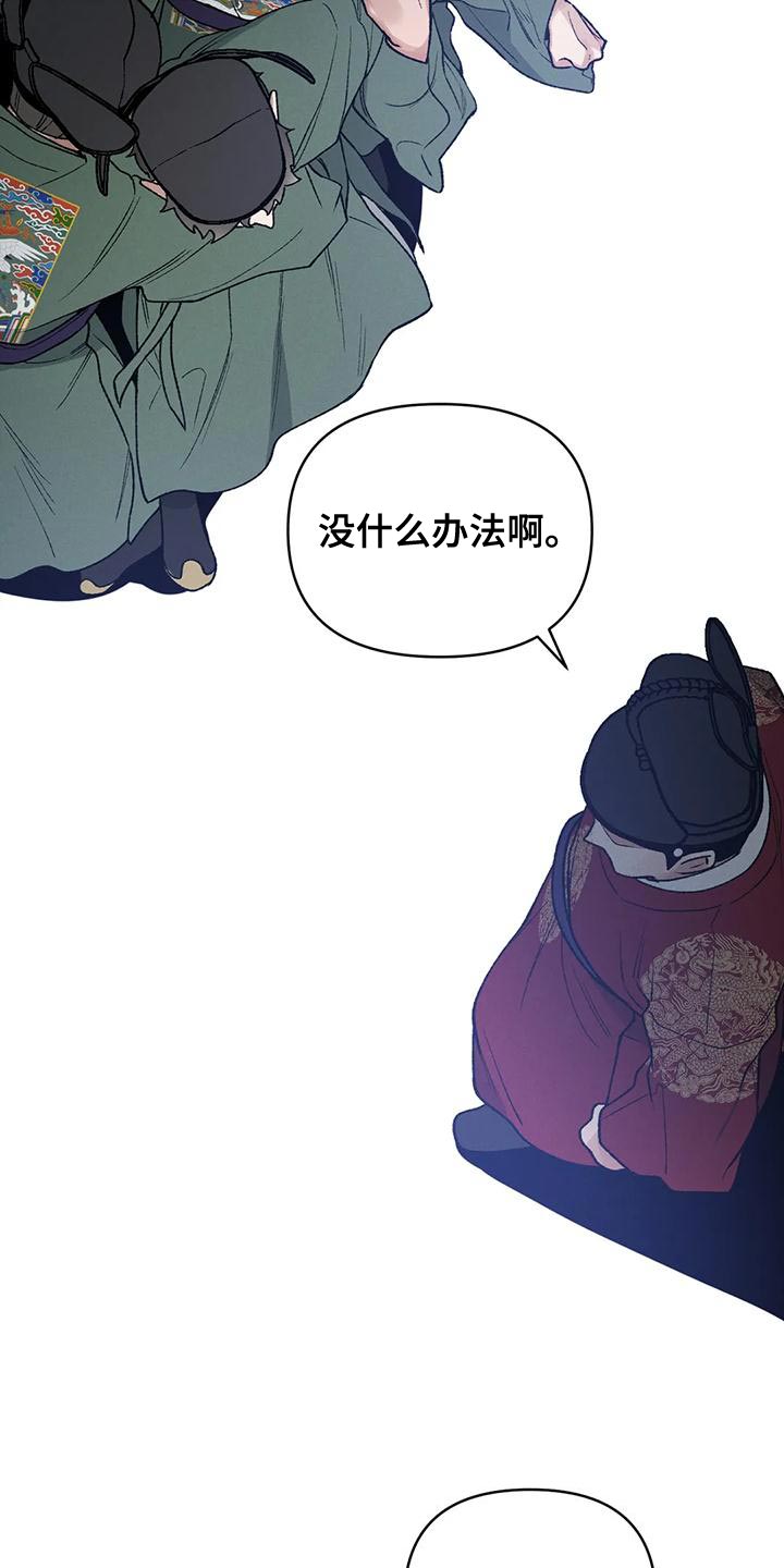暴君第三季漫画,第34章：谋反2图