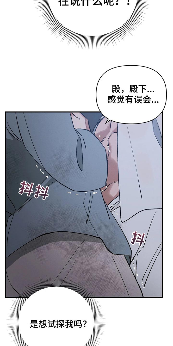 暴君游戏txt下载漫画,第23章：圣旨2图