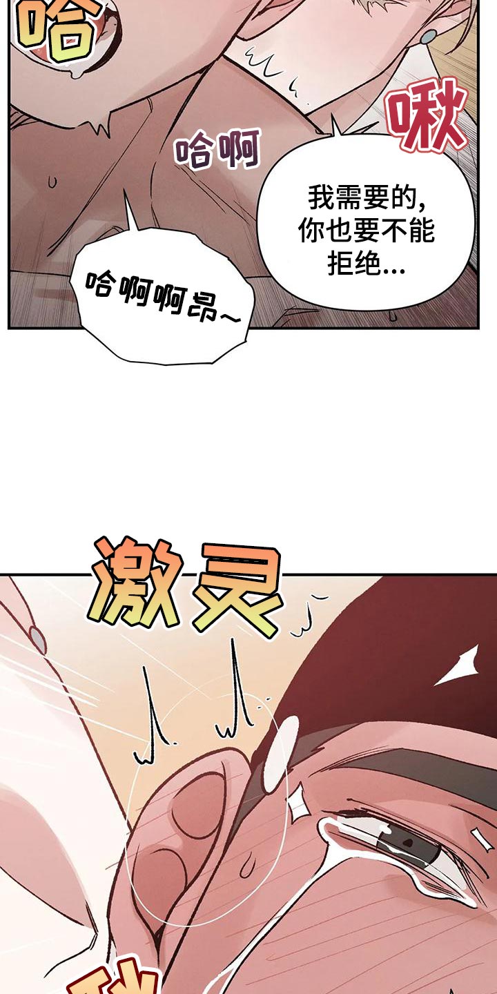 暴君第三季漫画,第32章：阴谋1图