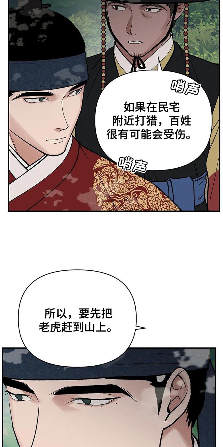 暴君第三季漫画,第53章：我来带路2图