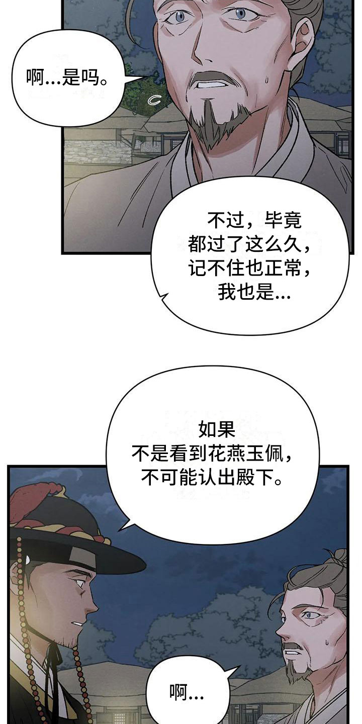 暴君第三季漫画,第13章：将错就错1图