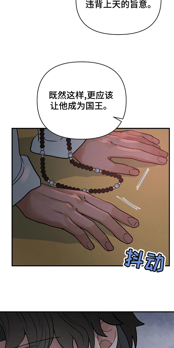 暴君第三季漫画,第29章：亲眼所见2图