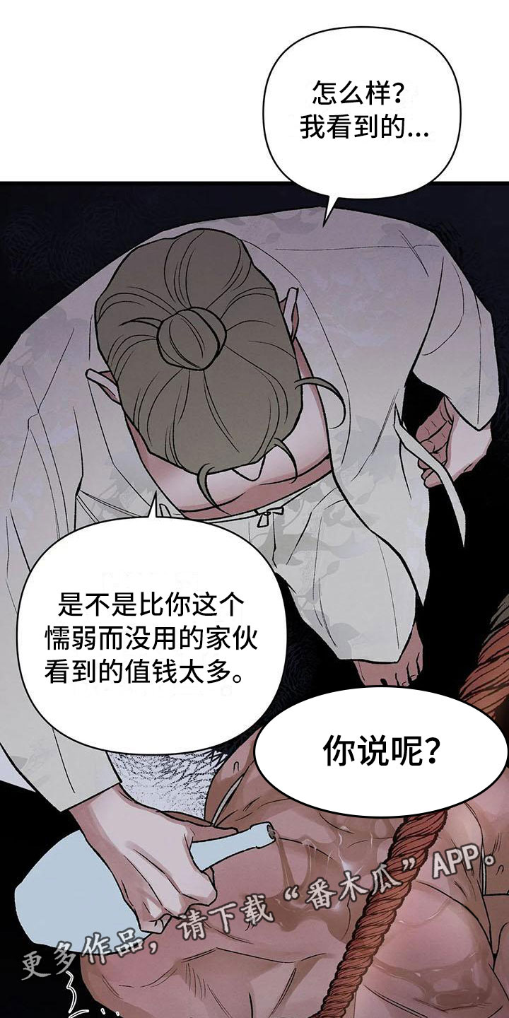 暴君第三季漫画,第14章：直面现实1图