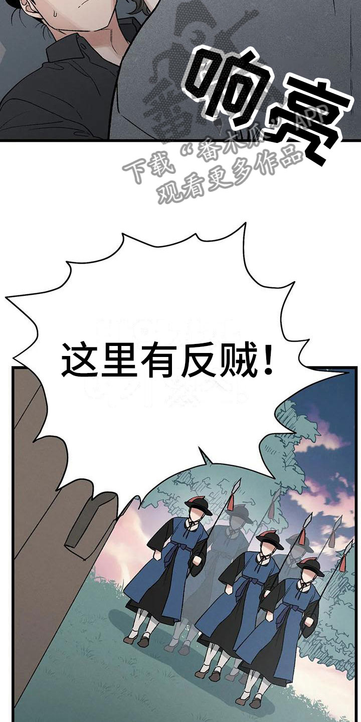 暴君第三季漫画,第11章：圣旨到1图