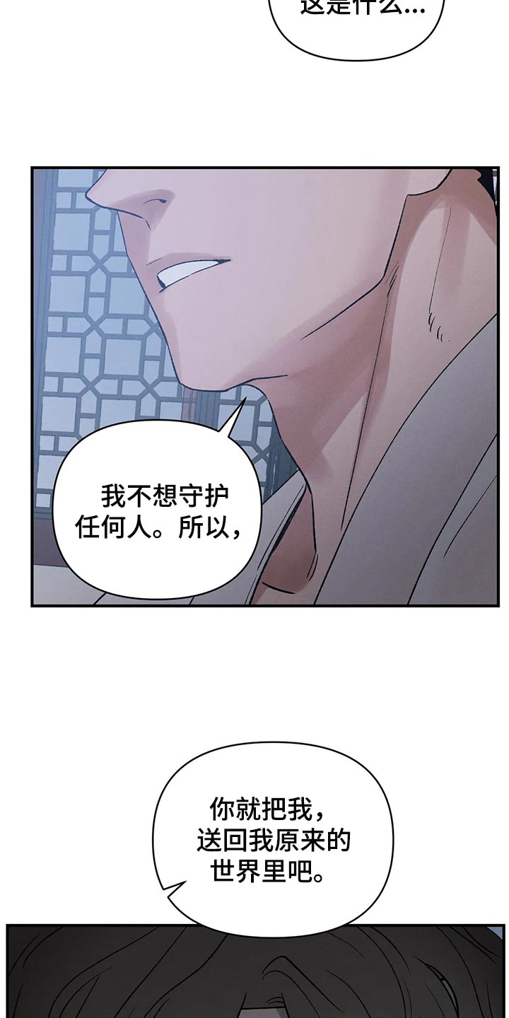 暴君第三季漫画,第23章：圣旨2图
