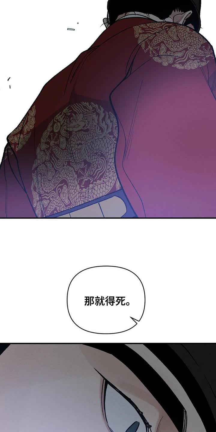 暴君第三季漫画,第34章：谋反1图