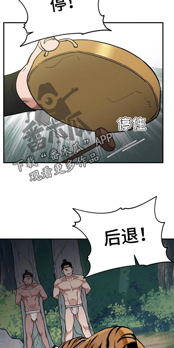 暴君第三季漫画,第55章：不想这样活下来2图