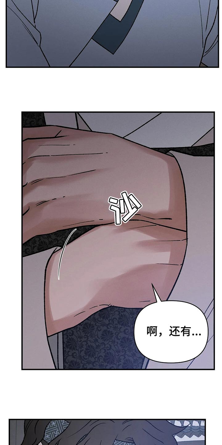 暴君之妻漫画,第25章：我害怕龙袍2图