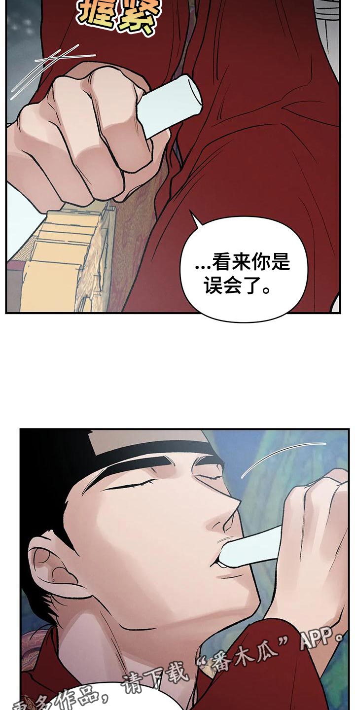 暴君第三季漫画,第37章：难得白天喝酒2图
