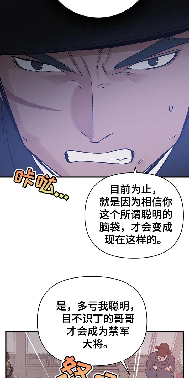 暴君第三季漫画,第48章：帮帮我2图