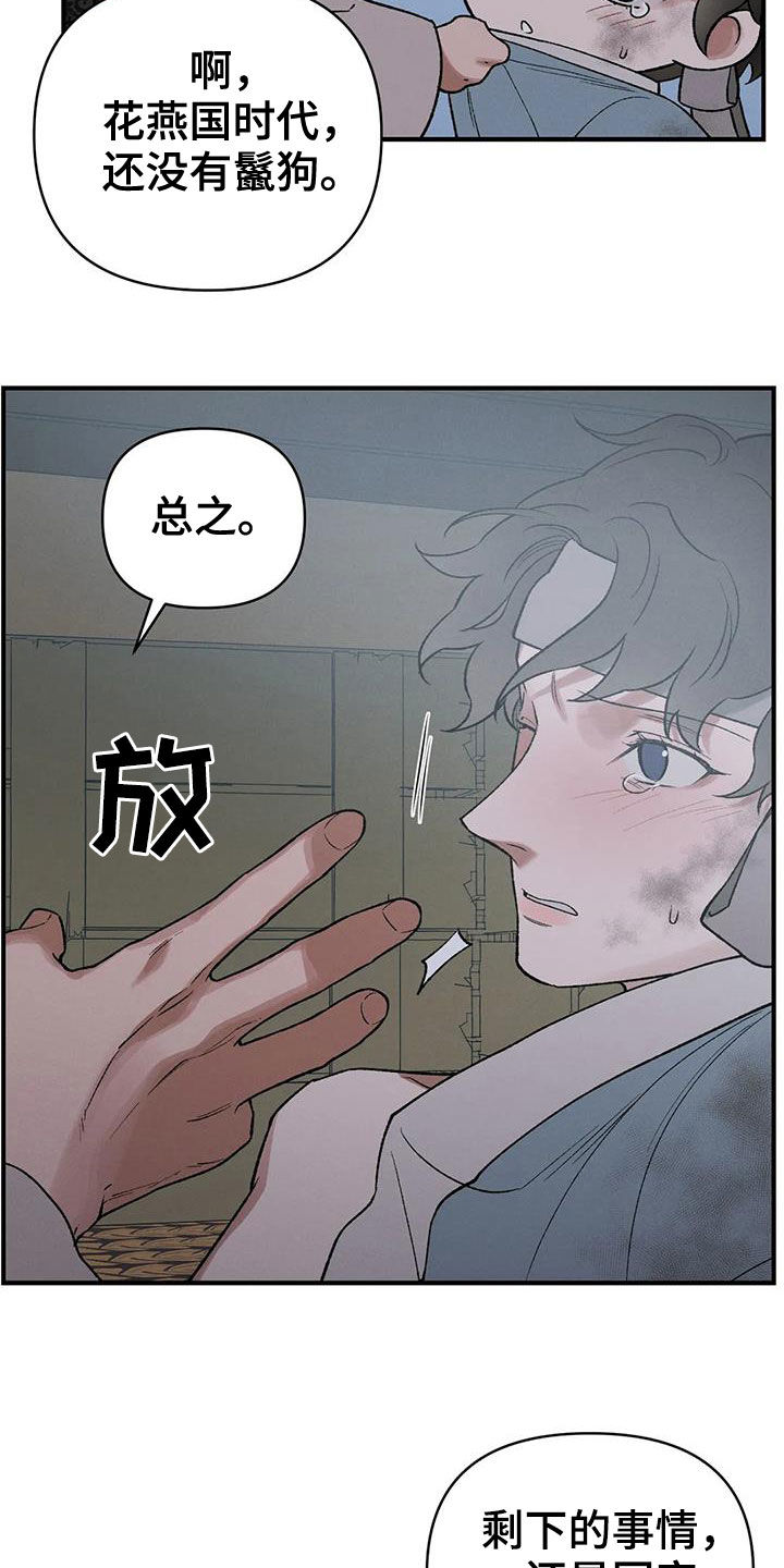 暴君第三季漫画,第20章：胆小鬼1图