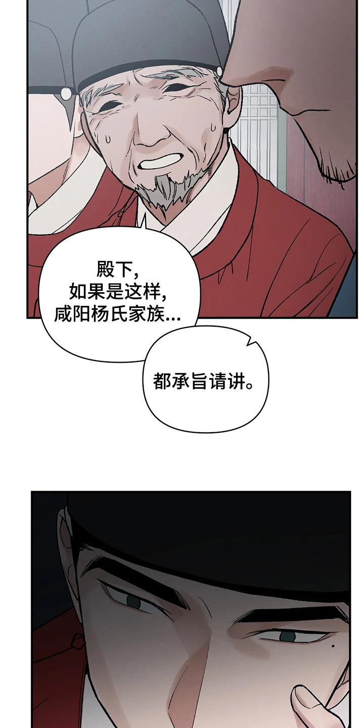 暴君第三季漫画,第30章：你为什么会在这2图