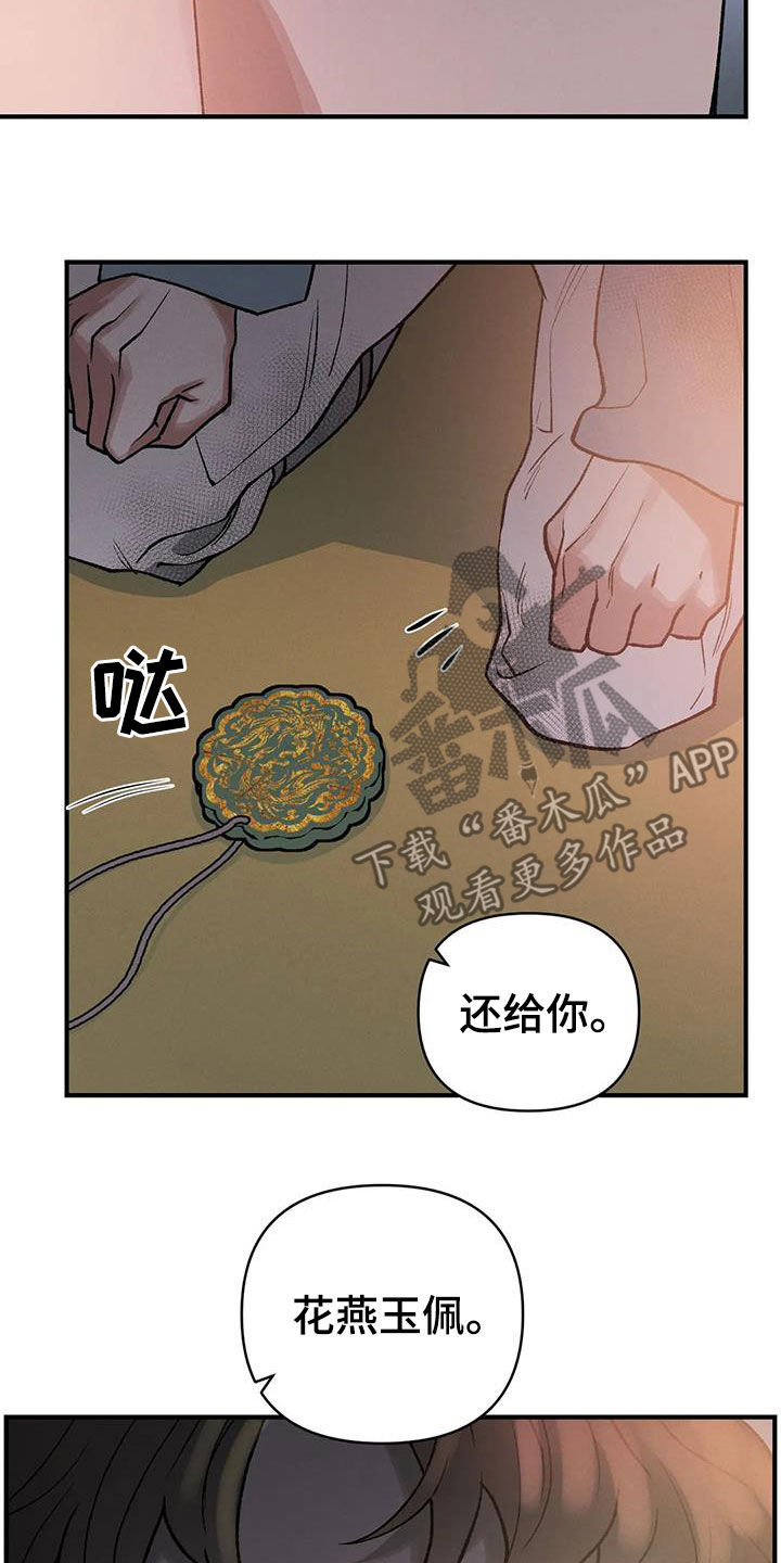 暴君第三季漫画,第21章：君子之道1图