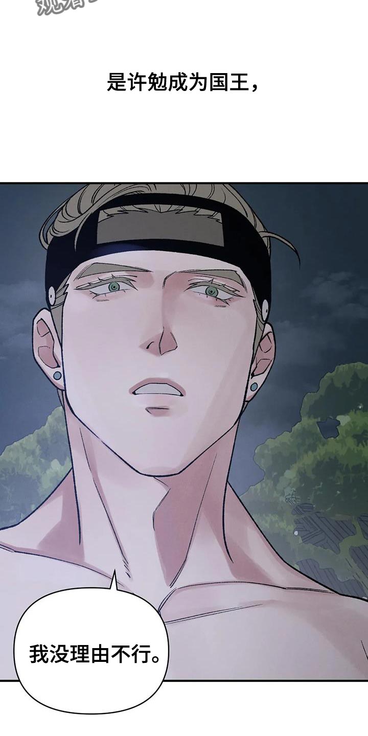 暴君第三季漫画,第69章：【第二季】证明2图
