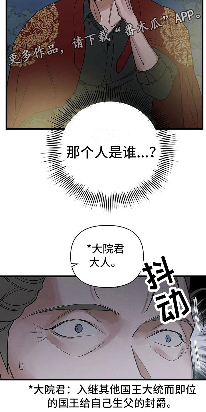 暴君第三季漫画,第13章：将错就错2图