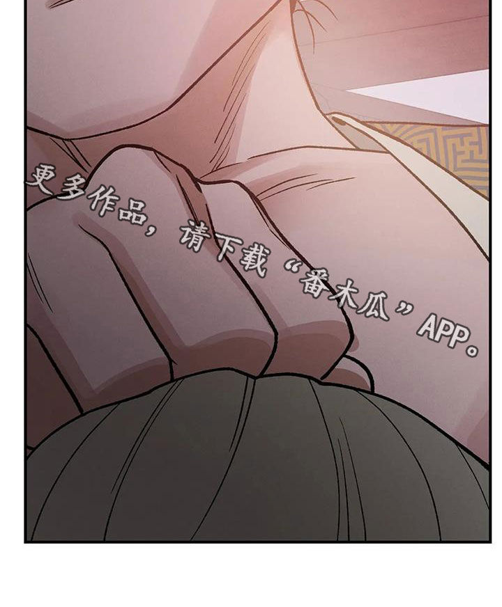 暴君第三季漫画,第16章：出身卑贱2图