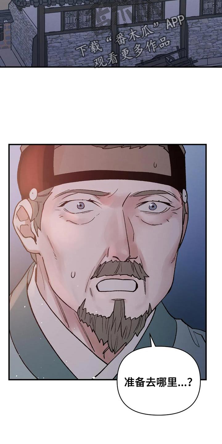 暴君第三季漫画,第75章：【第二季】无论是哪里都可以2图