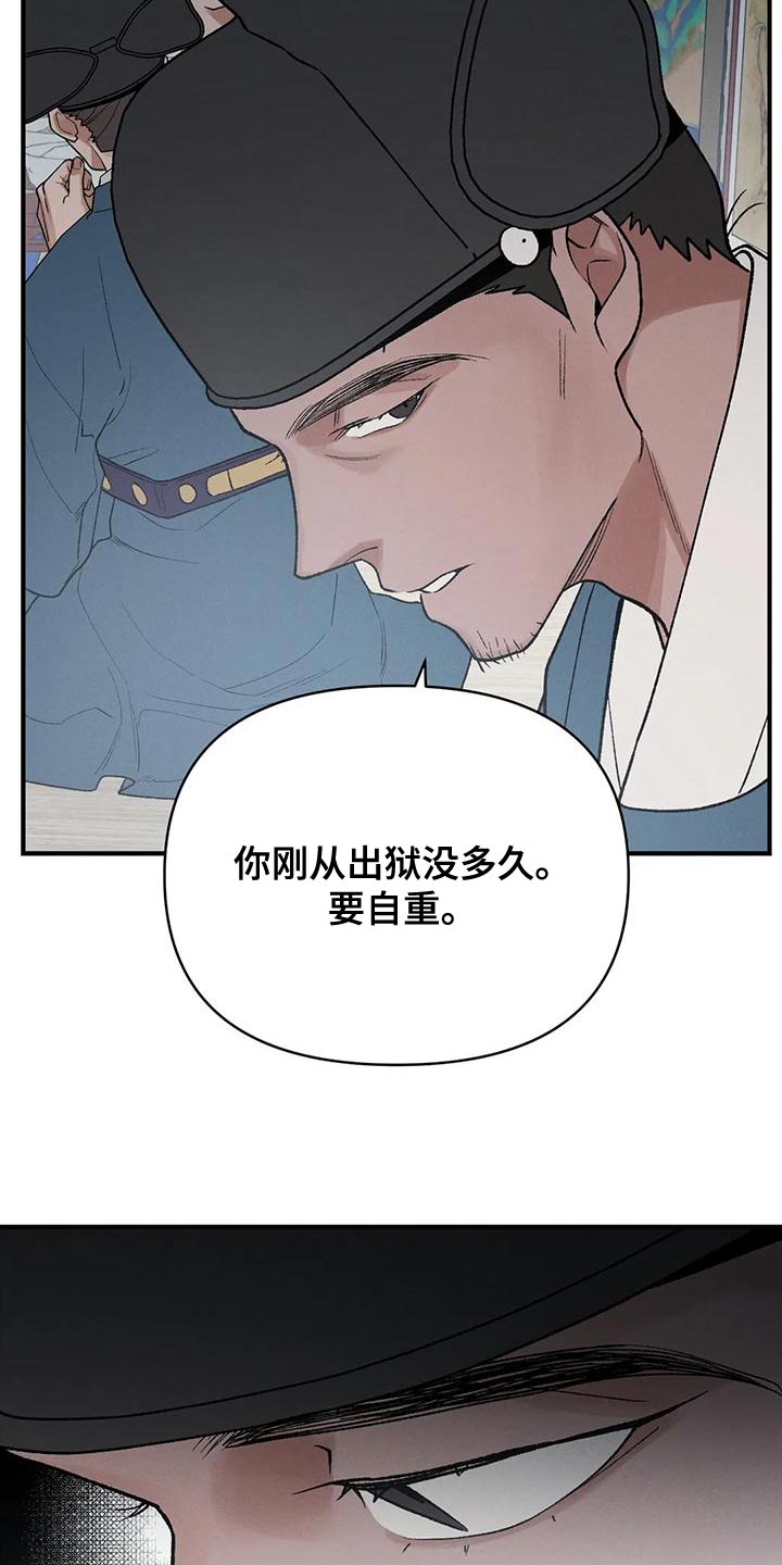 暴君第三季漫画,第41章：为了那个家伙1图