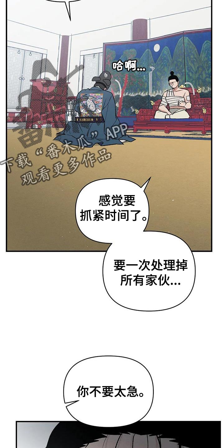 暴君第三季漫画,第70章：【第二季】我是你们的王1图