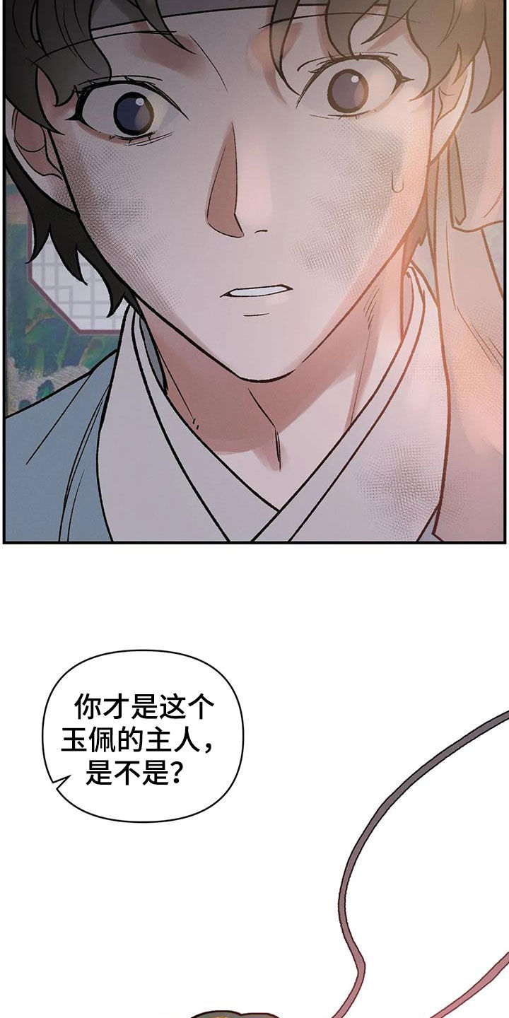 暴君第三季漫画,第21章：君子之道2图