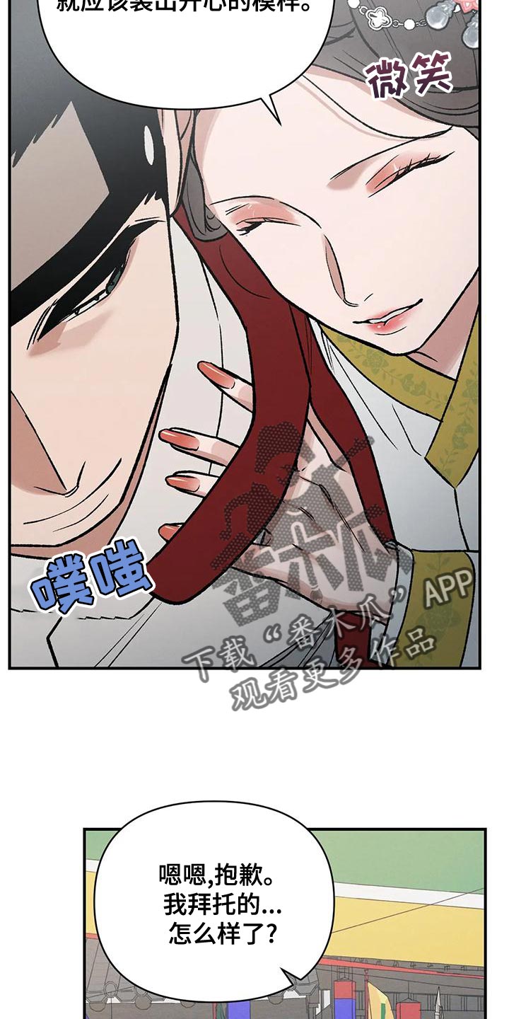 暴君第三季漫画,第42章：暴君2图