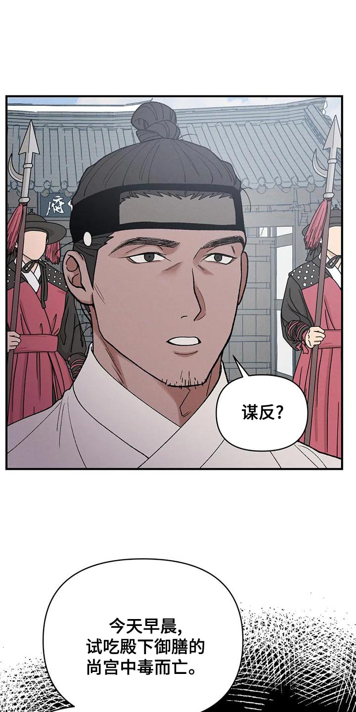 暴君第三季漫画,第34章：谋反2图