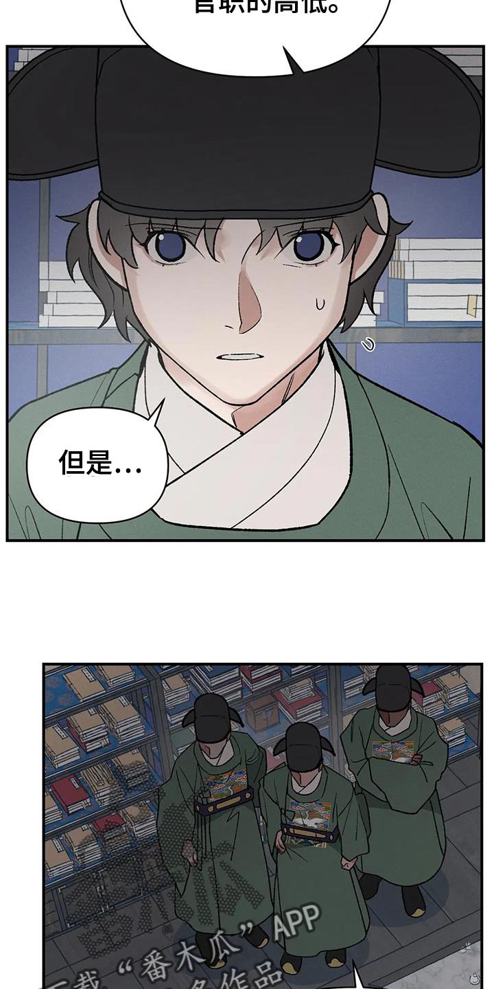 暴君第三季漫画,第50章：天助我也2图
