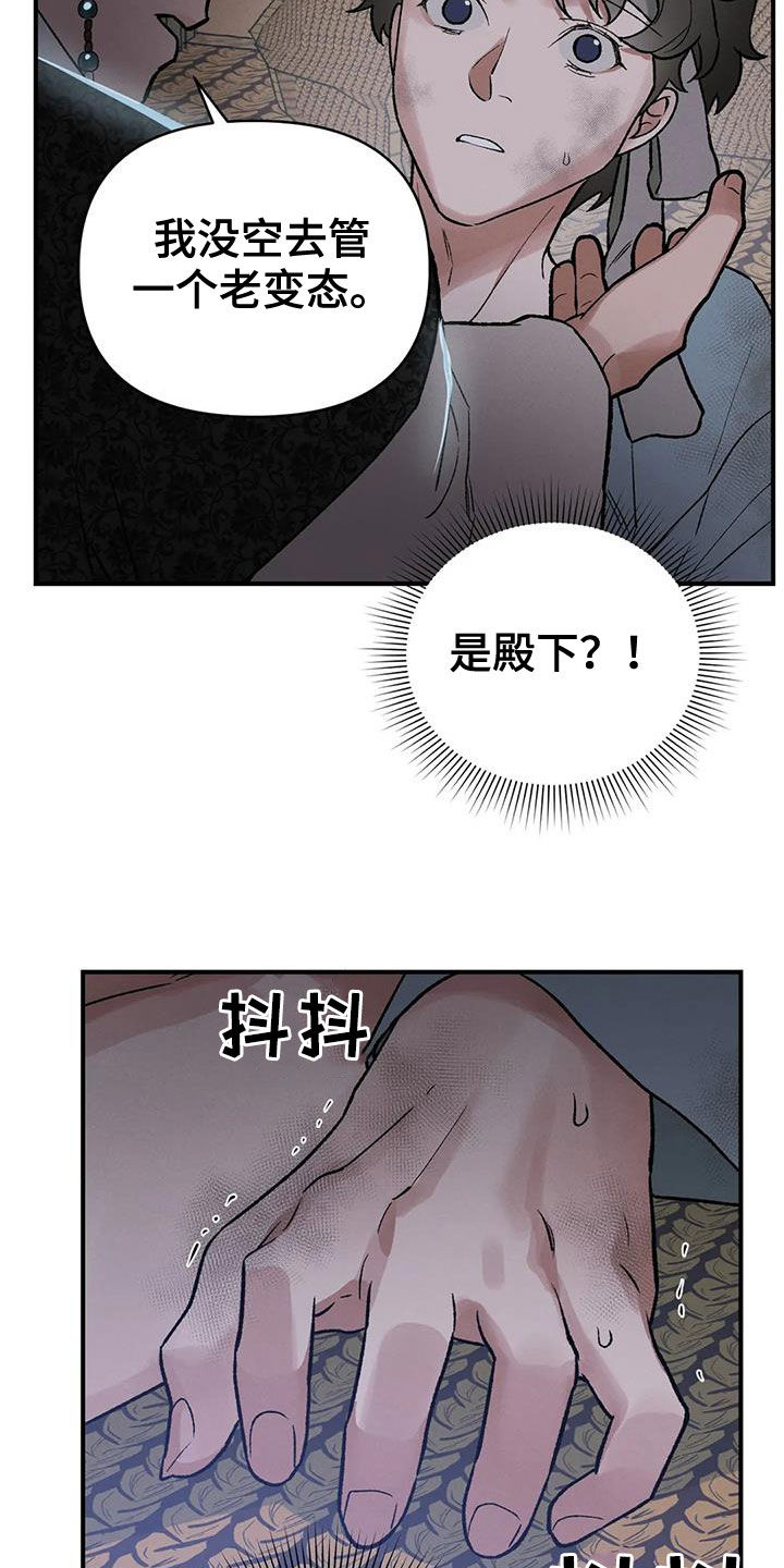 暴君第三季漫画,第20章：胆小鬼1图