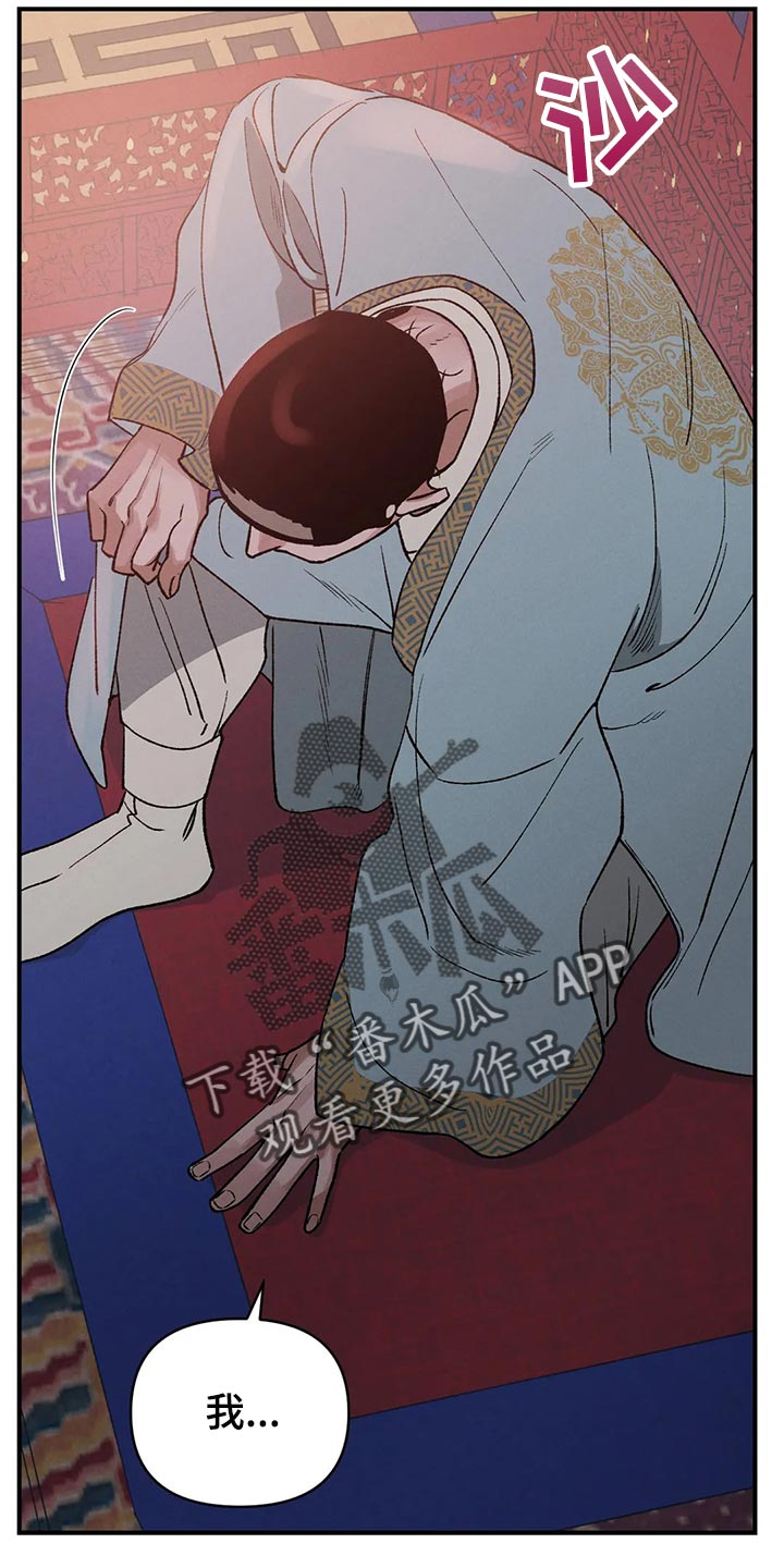 暴君第三季漫画,第22章：我的玩具1图