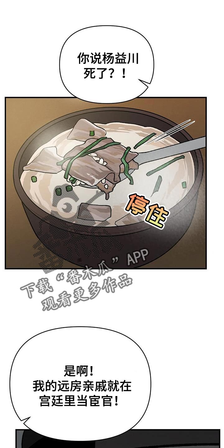 暴君第三季漫画,第49章：陋习1图