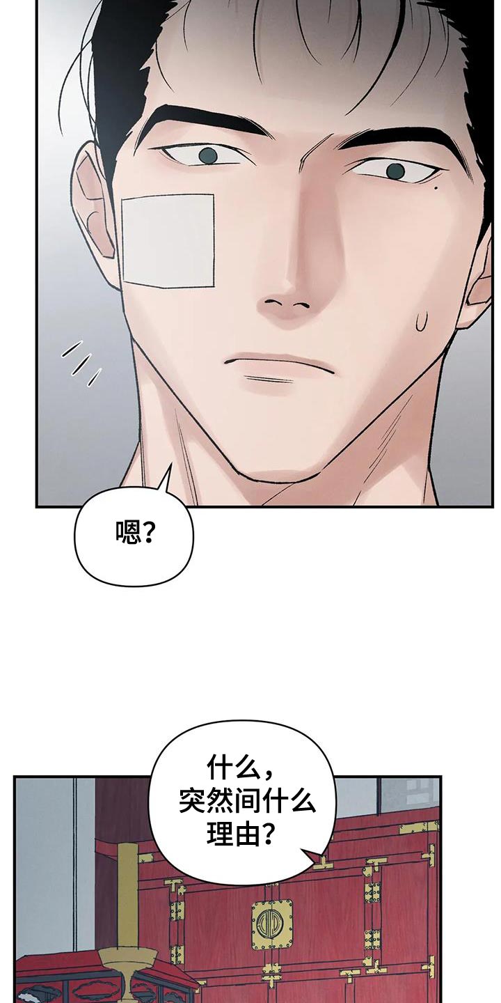 暴君第三季漫画,第70章：【第二季】我是你们的王2图