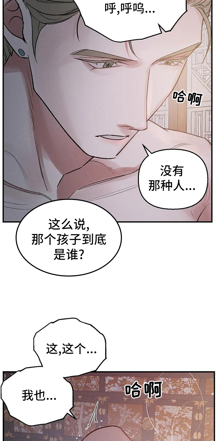 暴君第三季漫画,第36章：代价2图
